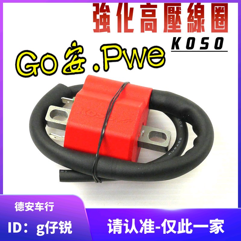 KOSO 新劲战SMAX/FORCE/BWSR/NMAX雷霆S改装高压包点火线圈火嘴帽