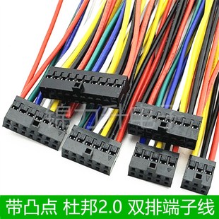 带凸点杜邦2.0mm端子线连接线单头电子线双排2.0间距2 3P5P6P7P8P