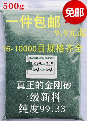 金刚砂SIC 绿碳化硅砂粉 国标一级GC研磨砂抛光粉 500G一斤