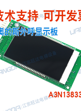 OTIS奥的斯电梯外呼液晶屏DAA23500BM13/19/A3N138330液晶屏整套