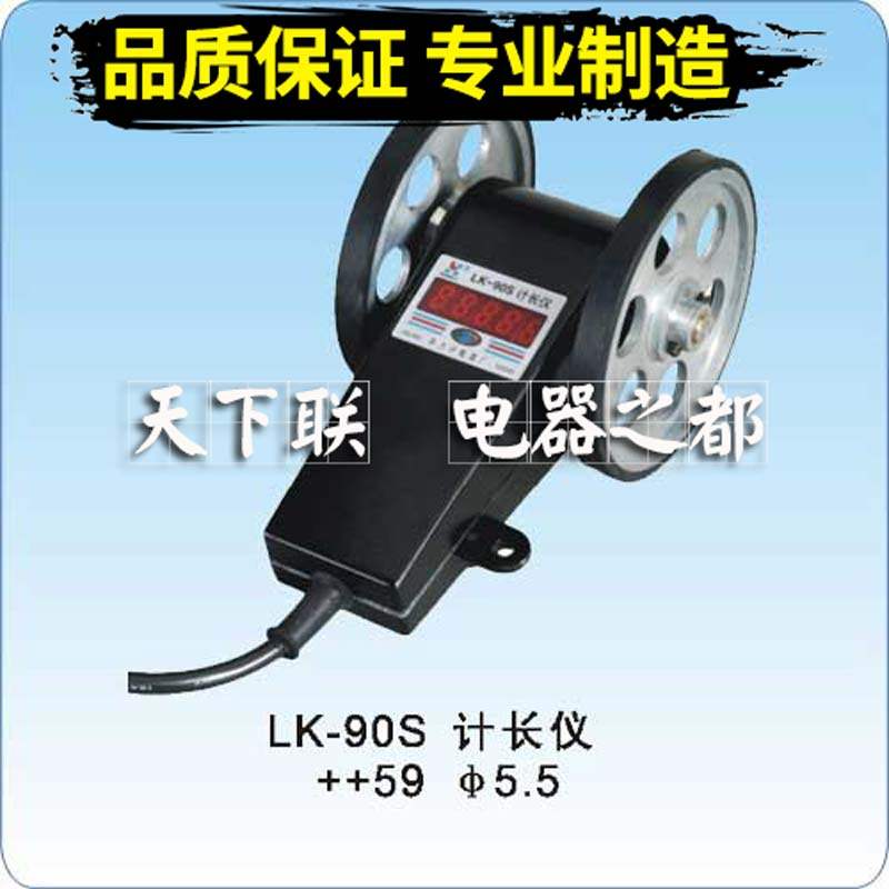华力LK-90S滚轮式数显测长仪LED数字显示计米器计长仪计数器220V