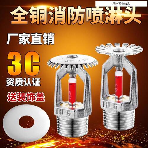 喷淋头消防ZSTX宾馆配件喷水喷水头耐用加厚熄灭喯超市火灾喷洒下