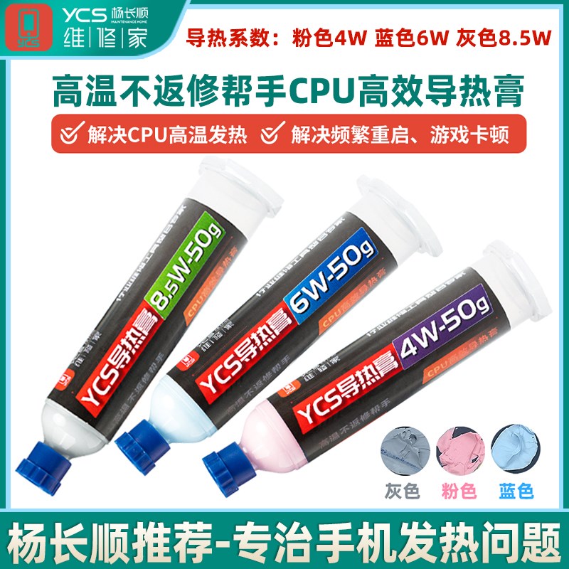 杨长顺维修家导热膏CPU散热膏硅胶电脑笔记本手机维修导热硅脂