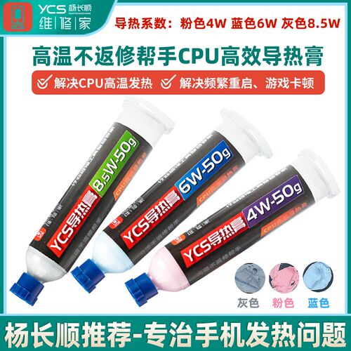 杨长顺维修家导热膏CPU散热膏硅胶电脑笔记本手机维修导热硅脂