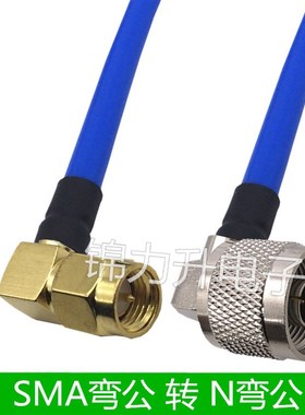 RG402半柔线141连接线转接线-SMA公头转N公头N-JW弯头直角N型90度