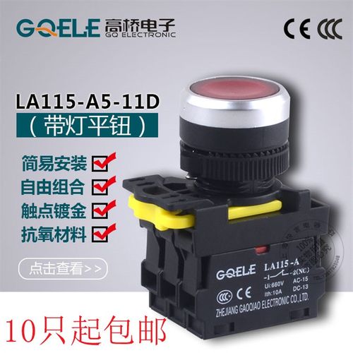 GQELE高桥按钮LA115-A5-11D/11TD带LED灯自复位/自锁防水IP65启动