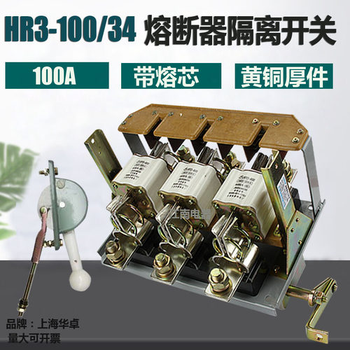 上海华卓 HR3100/34隔离开关 100A 刀开关 熔断器式隔离开关