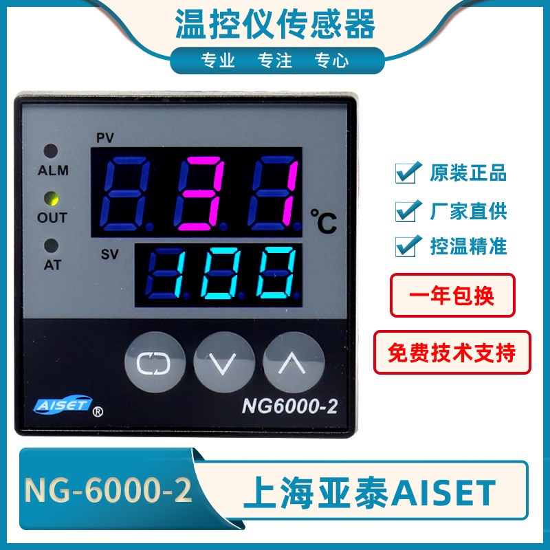 AISET亚泰NG6000-2高精度温度控制仪NG-6411V-2D(N) NG-6411-2D
