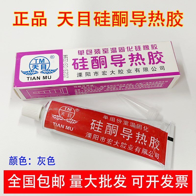 天目硅酮导热胶灰色灯箱散热绝缘防水导热硅胶 会凝固能粘接散热