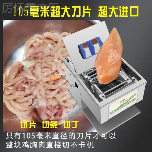 电动柳切WBC条机动鸡排鸡切片鸡胸肉切丝机全自小酥肉切条机切丁