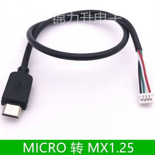 MICRO USB转MX1.25-4P安卓端子线数据转接线 主板串口线连接线