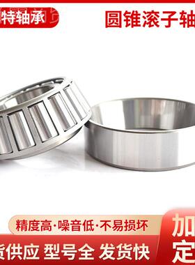 518445 端械30756轴圆锥滚子轴承 七类承 机高设备轴承 汽车轴承