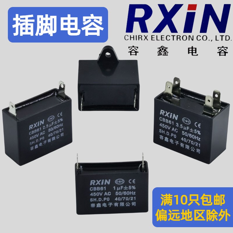 容鑫电子 空调电容器CBB61风机启动1.5/2/2.5/3/4 6uf风扇插脚电