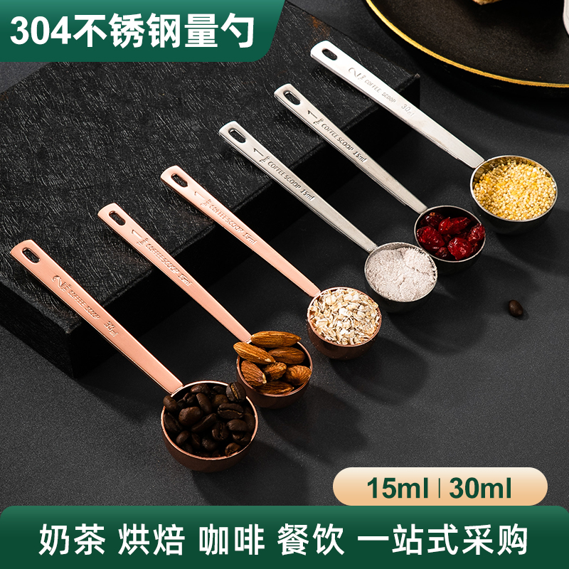 304不锈钢量勺奶茶店果粉勺咖啡奶粉勺子刻度勺计量勺10克15ml20g