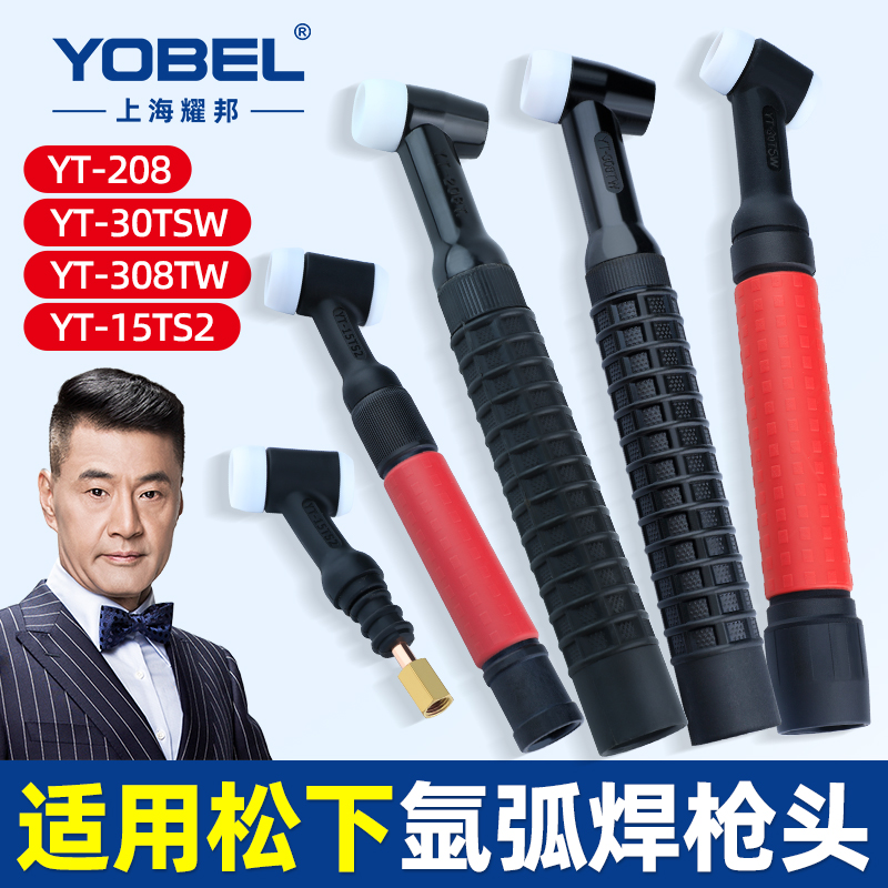 适用松.下氩弧焊枪枪头氩弧焊机配件YT-308TW/30TSW/208T/YT15TS2