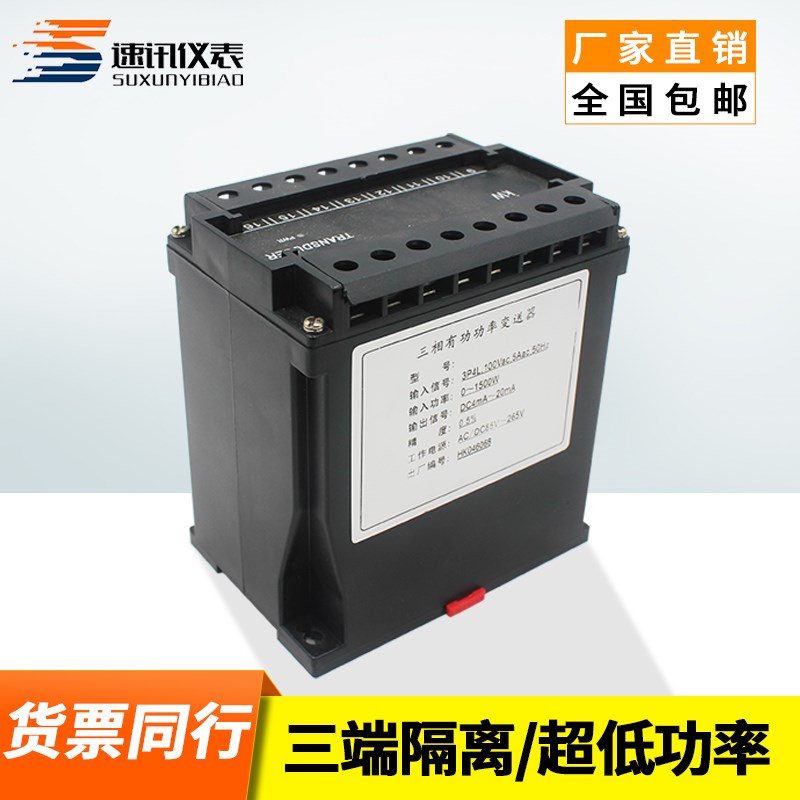 PA-24三相交流电压变送器AC0-100V220V380V450V转4-20mA0-5V10V
