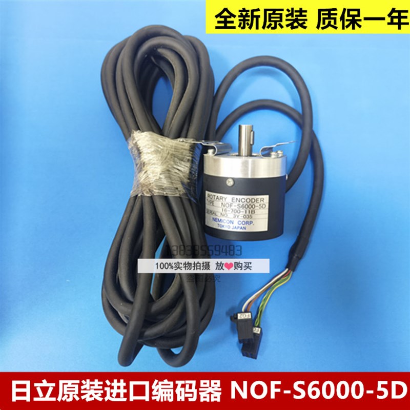 全新原装日立电梯进口旋转编码器 NOF-S6000-5D 16-700-11B