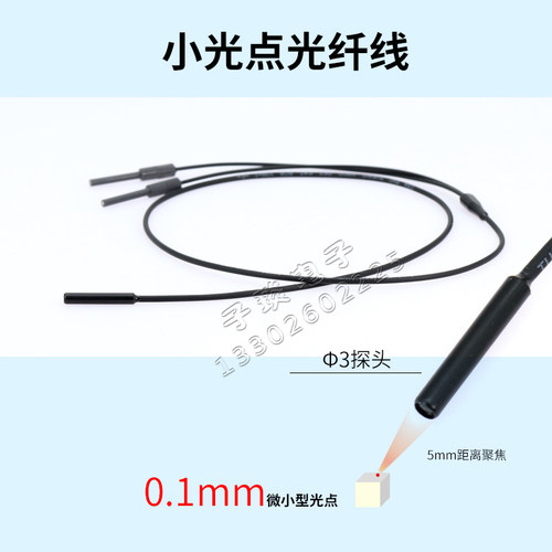 FX-D305反射光纤传感器线 聚光型小光点光纤线探头微型光斑0.1mm