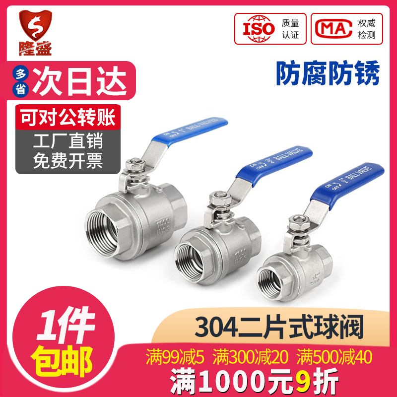 304不锈钢球阀二片式两片式内螺纹内丝水开关阀门4分6分1寸dn1520