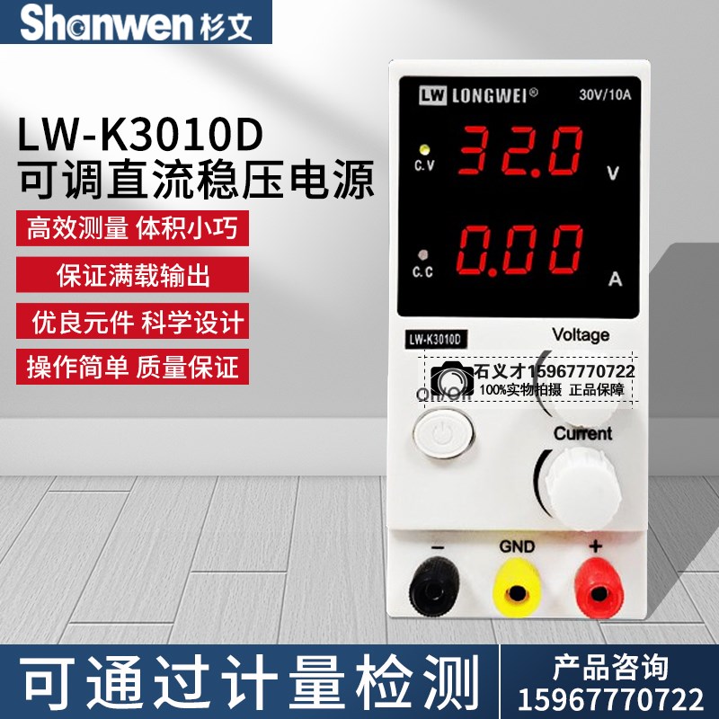 龙威直流稳压电源可调PS305D/303DF/3010D系列维修电源30V5A3A2A