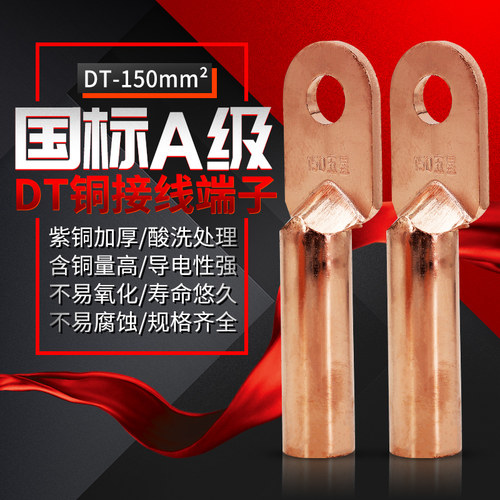 铜鼻子DT150mm2平方堵油铜接头铜接线端子线耳铜电缆国标A级加厚