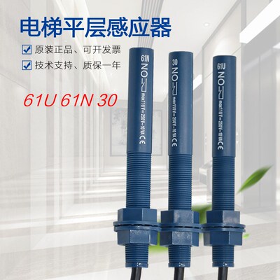 适用于通力电梯平层感应器61U 61N 30 KM713226G01烟杆磁开关配件