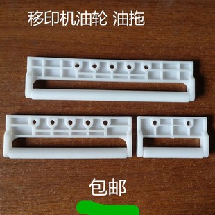 移印机配件 移印机油轮 移印机油棍 忠科鸿毅科隆油拖油滚 上油架