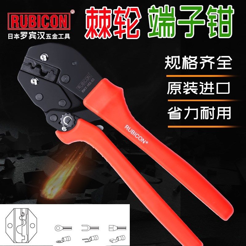 正品日本罗宾汉RUBICON棘轮式压线钳冷压端子钳夹线钳RKY-162-01