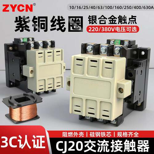 交流接触器CJ20-10A 160A250A400A630A63A 220V三相380V全银触点