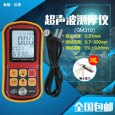 标智GM130超声波测厚仪 300mm金属塑料陶瓷材料厚度测试送耦合计