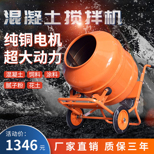 搅拌机混凝土饲料水泥砂浆混泥土沙石商用拌料机工业小型建筑家用