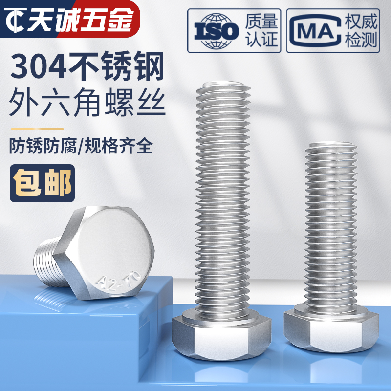 304不锈钢外六角螺丝螺栓加长螺杆螺钉大全M5M6M8M10M12M14M16M20