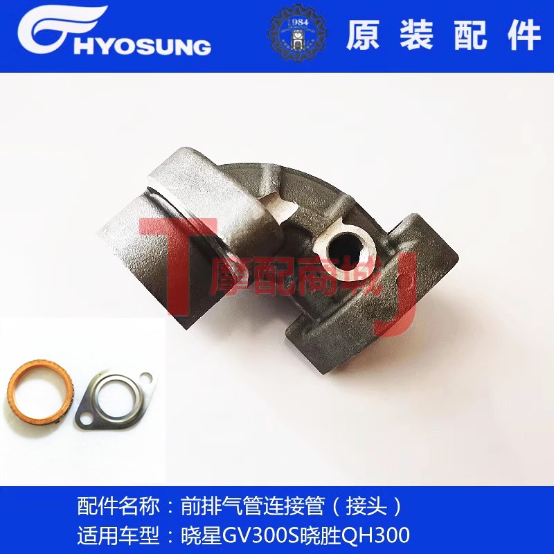 轻骑大韩摩托车晓星GV300S前后排气管连接管骁胜QH300氧传感器座