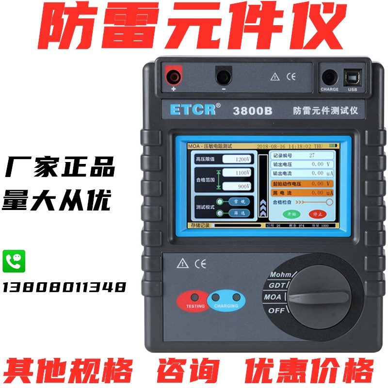 锂电铱泰ETCR3800A智能B防雷元件测试仪压敏电阻检测浪涌保护器仪