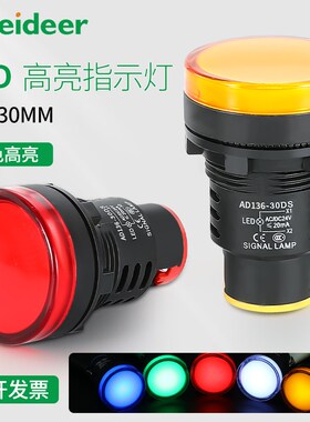 索维AD136-30D电源指示灯30MM开孔LED信号灯12V/24V/110/220V380
