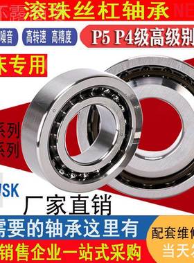 滚珠丝杠轴承4FKC575 5TAC4100 590TAC 100550 55100 55120 60TAC