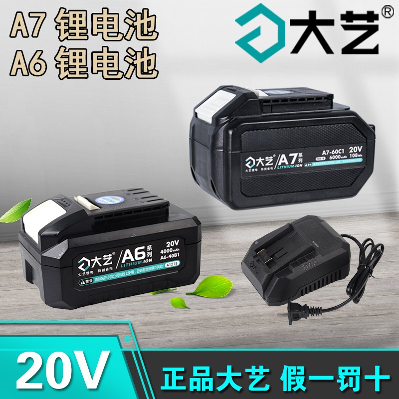 A6/A7电池充电器5801角磨机6601电锤锂电切割机单手剧