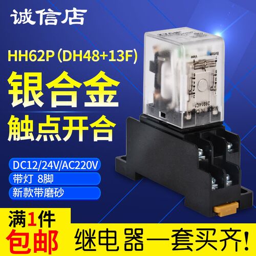 中间继电器HH62P交流电压220v大电流10A大功率8八脚24伏dc12v直流