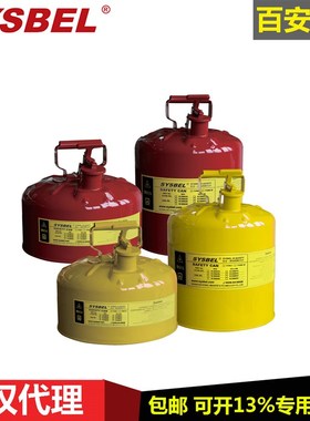 西斯贝尔5/2.5加仑9.5/19升金属安全罐SCAN001/002R/Y废液储存罐