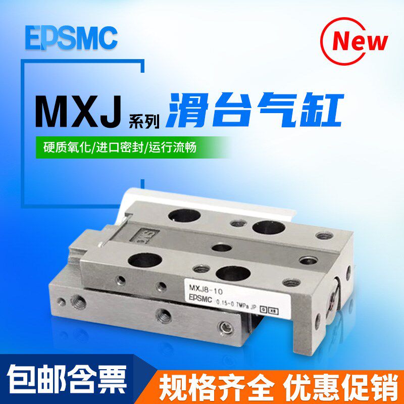 SMC型滑台气缸MXJ4-5 MXJ6L-10 MXJ8-15 MX4-10 MX8-20 CS CT P