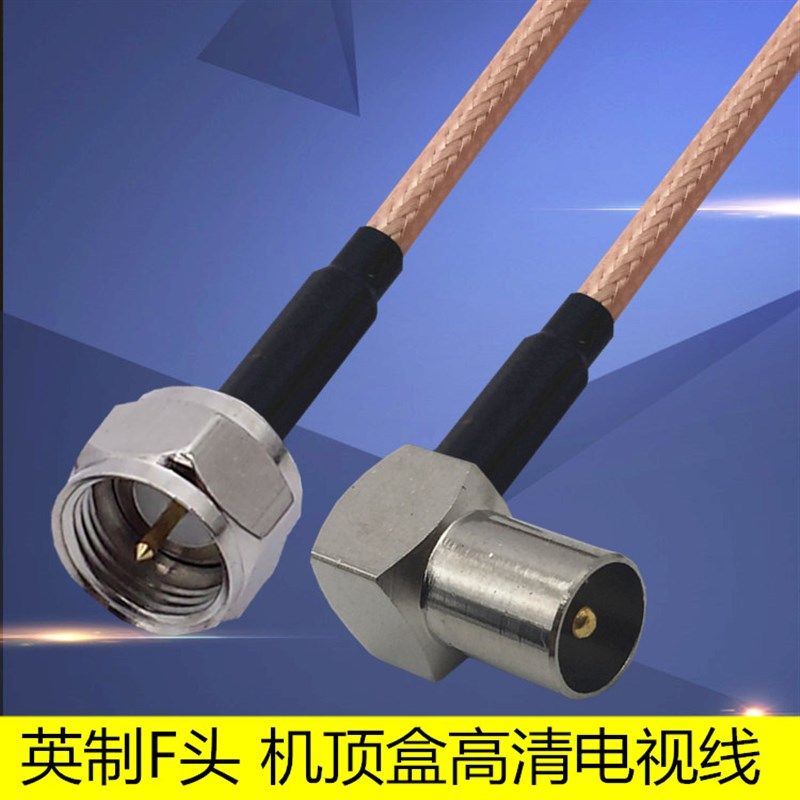 机顶盒线连接线数字有线电视线信号线高清线有线闭路线F英制家用