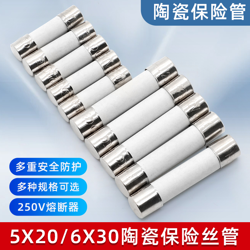 陶瓷保险丝管万用表熔芯熔断器保险丝管座 520 6x30(10只装)