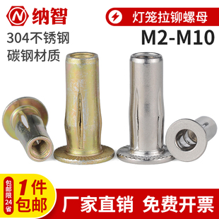 灯笼拉铆螺母拉帽304不锈钢镀锌汽车件开槽膨胀铆接螺母M5M6M8