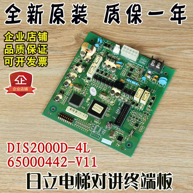 日立电梯对讲终端板DIS2000D-4L轿顶数字对讲65000442-V11原装