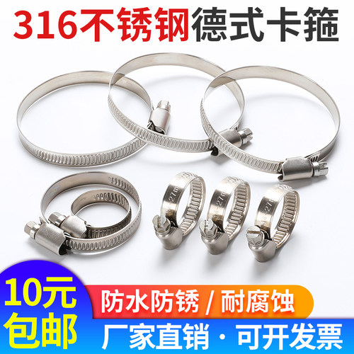 316德式不锈钢喉箍 8-16 11-20 13-23 14-27 18-32 21-38 21-44