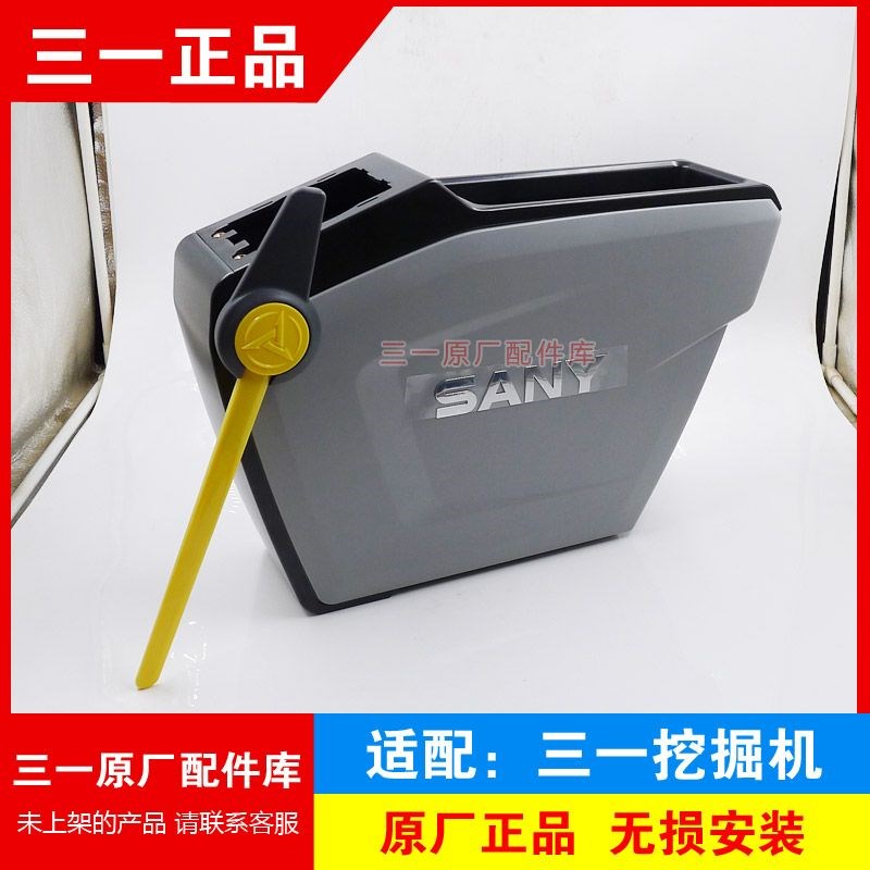 三一挖掘机60 75 95 125 205 215 255por365Pro款扶手箱总成配件