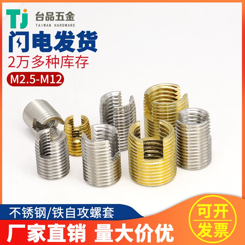 自攻衬套M2M2.5M3M4M5M6自攻牙套自攻螺套螺纹护套开槽螺纹保护套