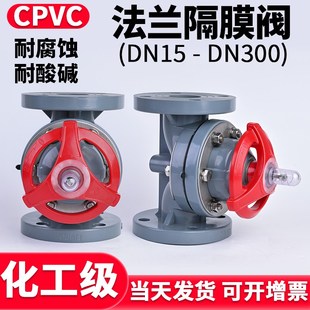 隔膜阀化工管道衬氟膜片单向截止阀美标日标DN100 国标CPVC法兰式