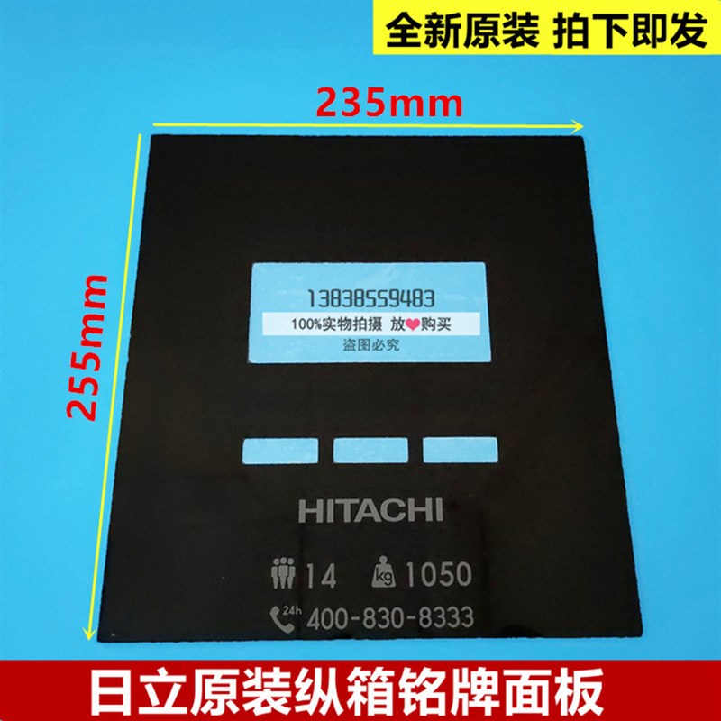 原装日立电梯操纵箱铭牌面板HGE面板轿厢数显示透镜255*235大面板