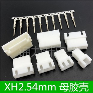 XH2.54mm母壳2P3P4P5P6P7P8P空中对接对插接插件 母头插头母胶壳